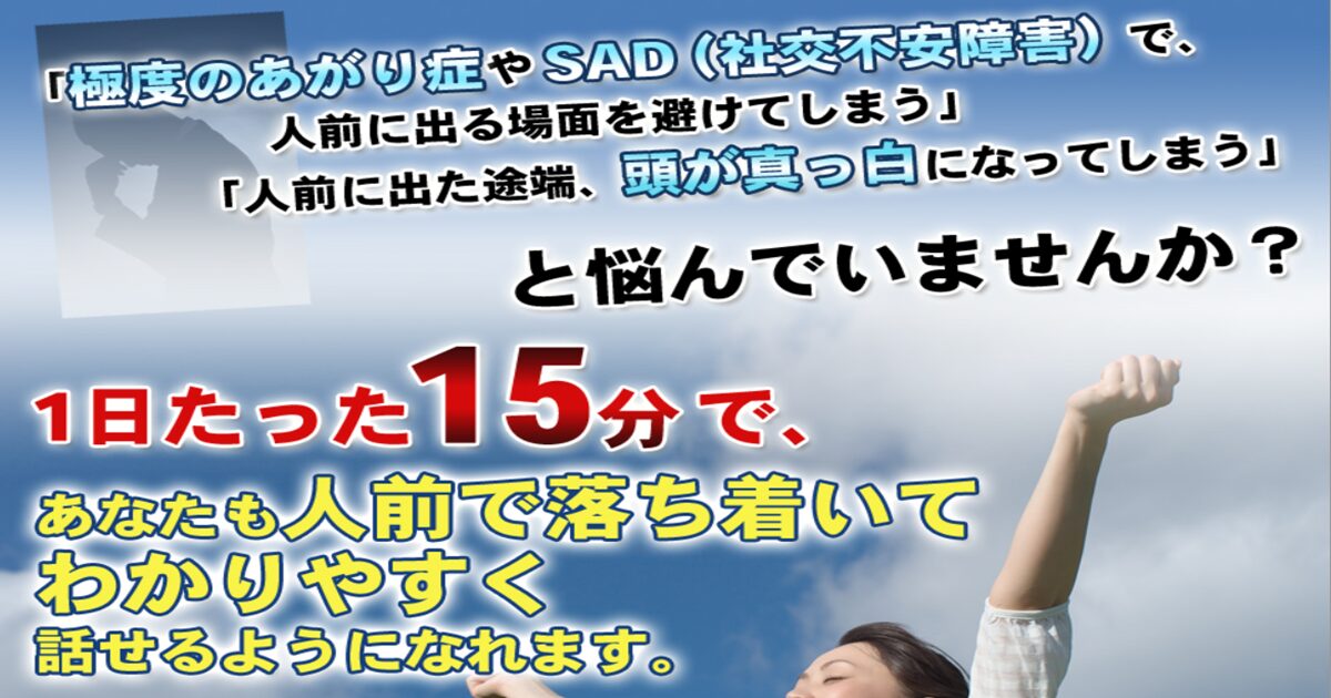 極度のあがり症の震えが1日15分で改善？児島弘樹の方法